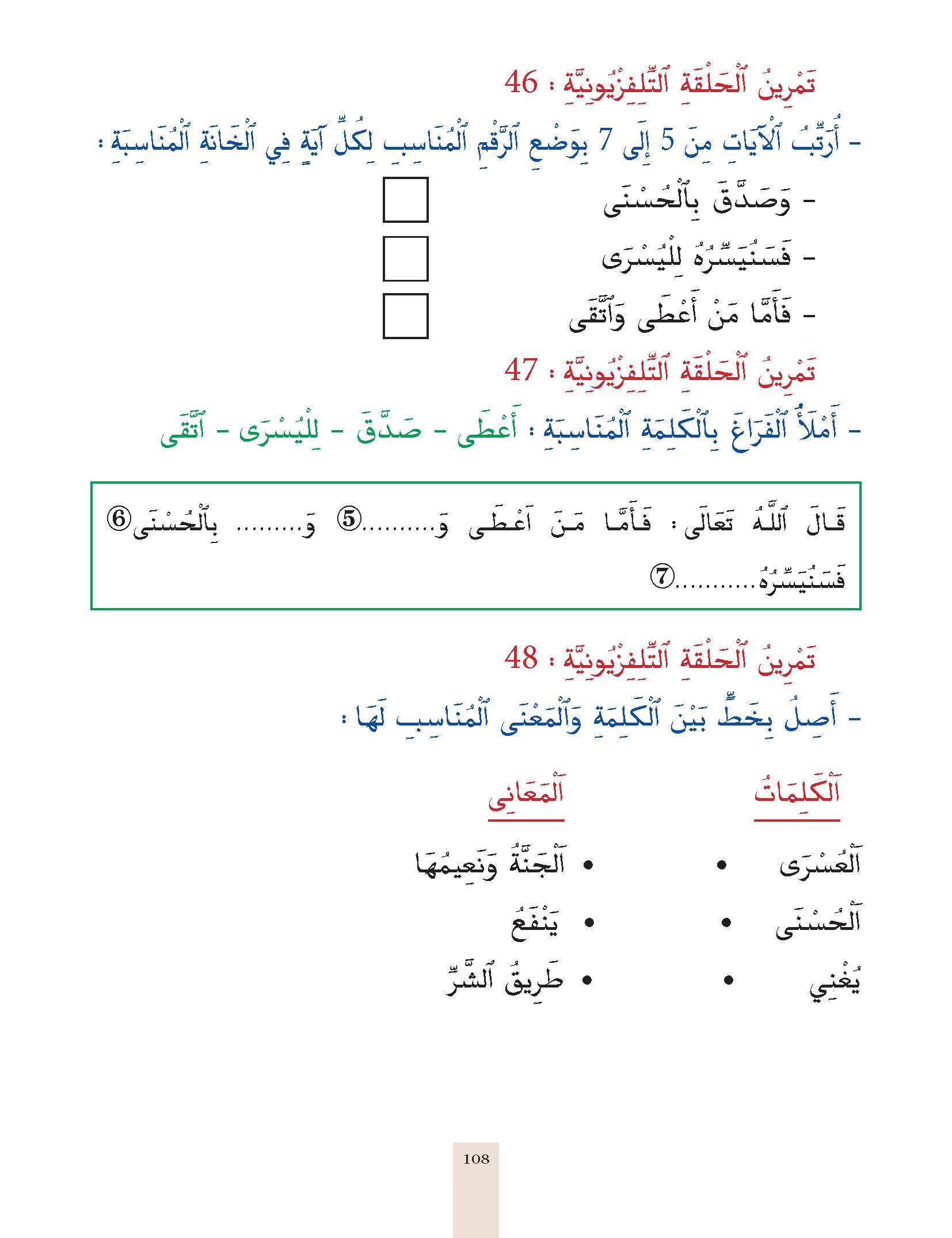 الدرس السابع والأربعون، المستوى الأول المرحلة الثانية من برنامج محو الأمية بواسطة التلفاز والأنترنيت. الدرس السابع والأربعون، المستوى الأول المرحلة الثانية من برنامج محو الأمية بواسطة التلفاز والأنترنيت.